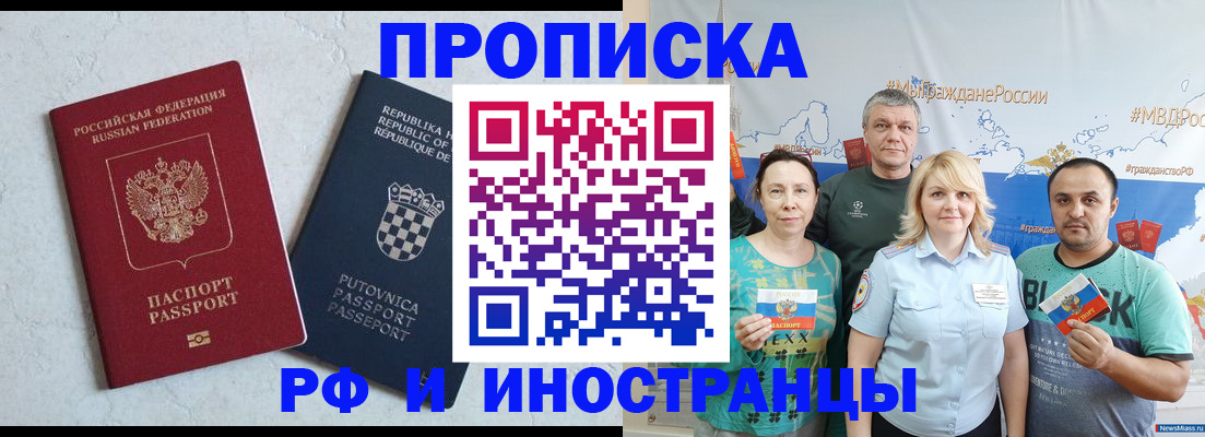 прописка для работы в Кизеле