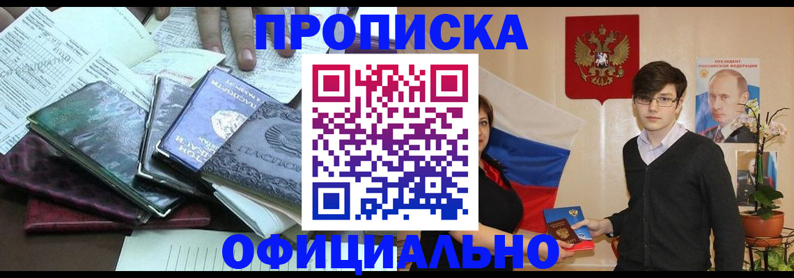 временная регистрация недорого в Кизеле